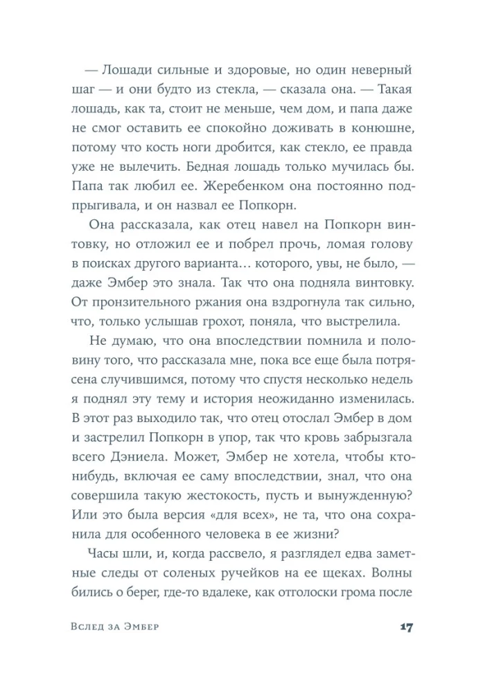 Вслед за Эмбер